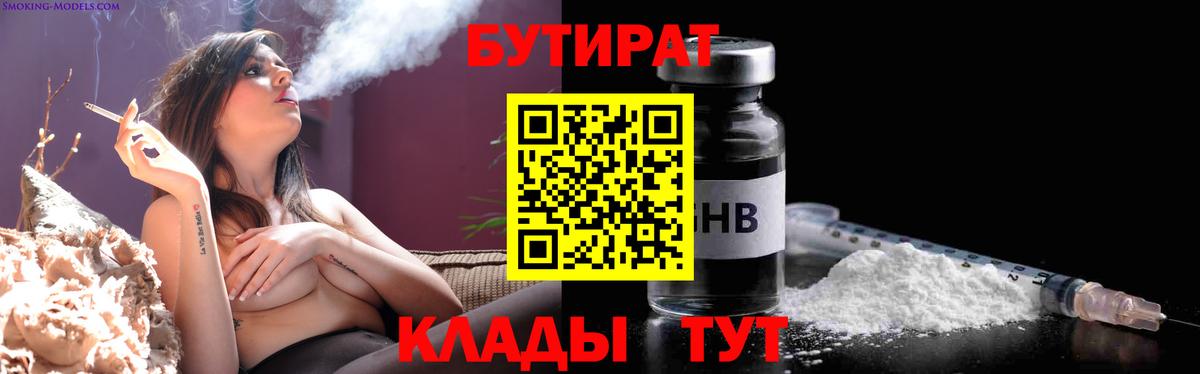 БУТИРАТ GHB Улан-Удэ