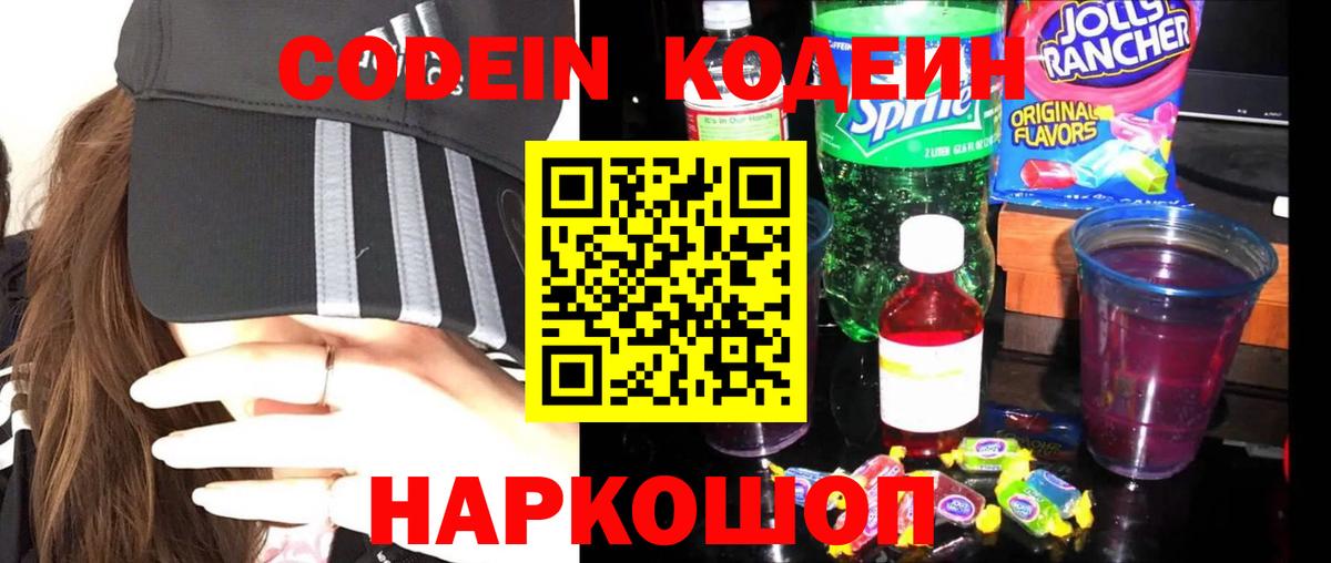 Кодеиновый сироп Lean напиток Lean (лин)  Кодеиновый сироп Lean Purple Drank  Вход с VPN  Улан-Удэ 
