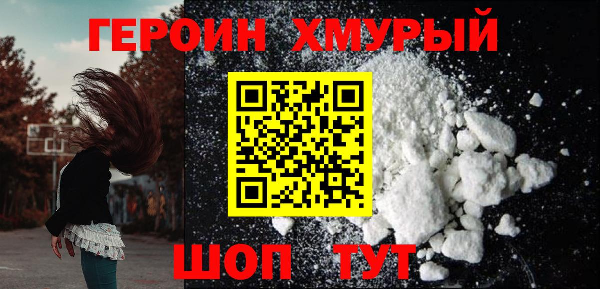 Улан-Удэ  ГЕРОИН  Вход с VPN  Героин белый 