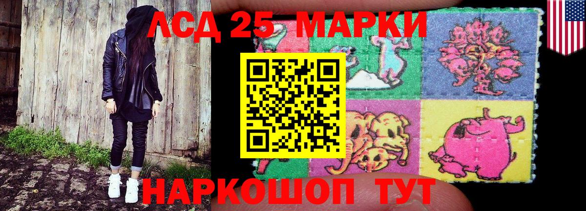 Марки 25I-NBOMe 1,8мг Улан-Удэ